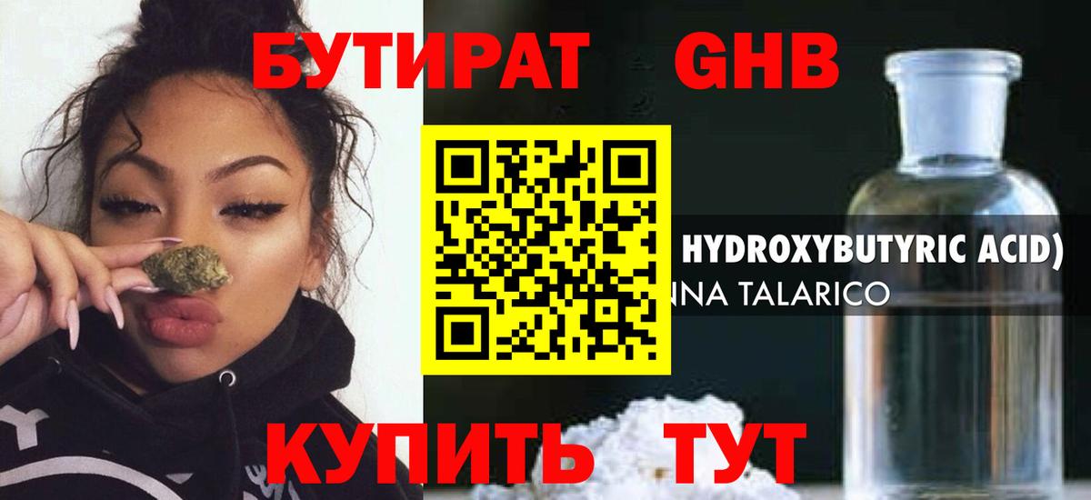 БУТИРАТ BDO 33% Северск