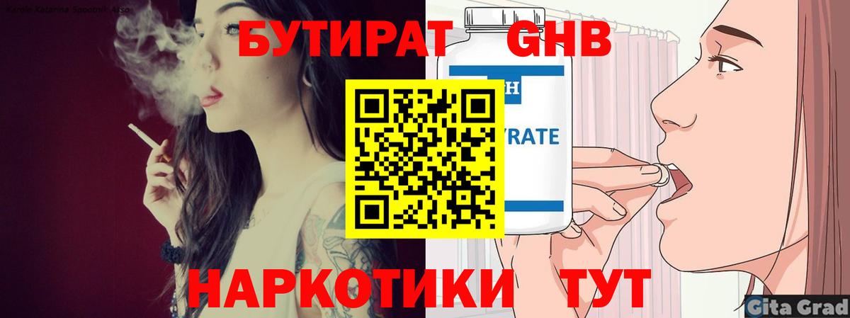 Бутират оксибутират  Вход с VPN  Северск 
