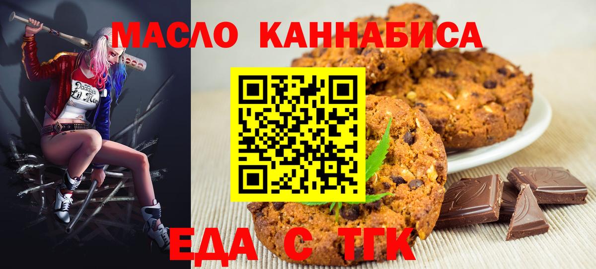 Северск  Печенье с ТГК конопля  Вход с VPN 