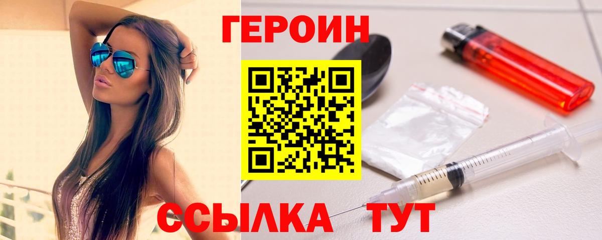 Северск  Героин  Вход с VPN  Героин афганец 