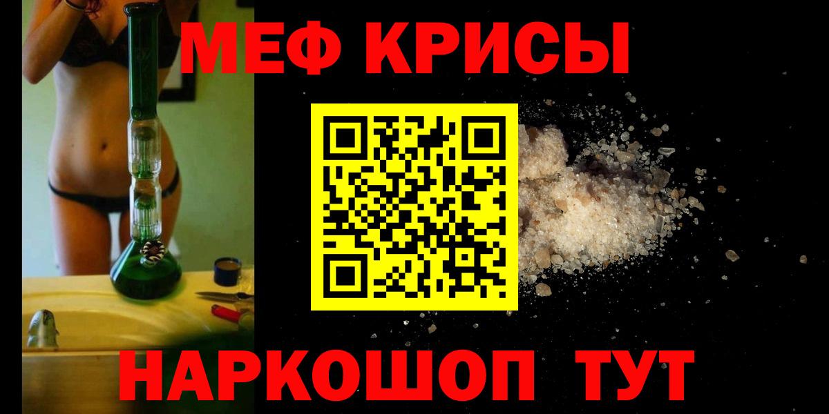 Меф кристаллы Северск