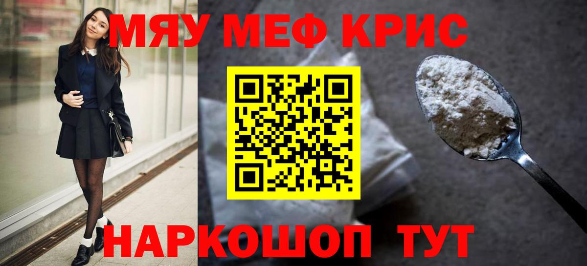 Мефедрон мяу мяу  МЯУ-МЯУ VHQ  Северск  Меф  Мефедрон  Вход с VPN 