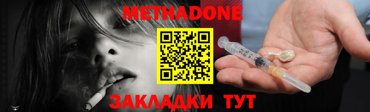 МЕТАДОН methadone  Вход с VPN  Северск 